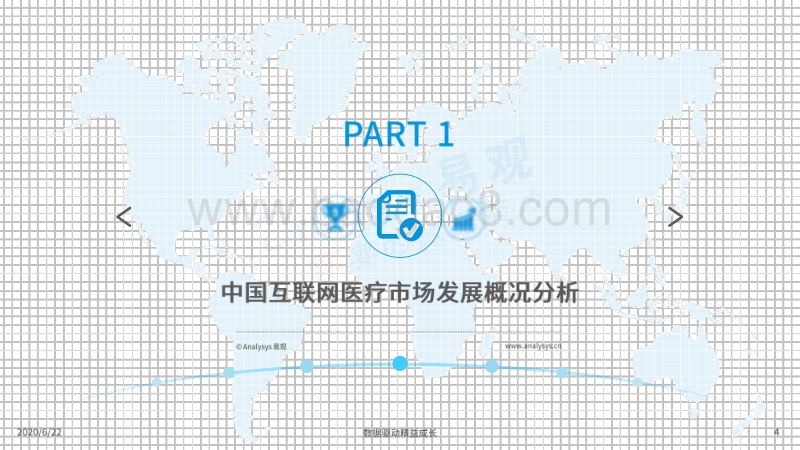 2020中国互联网医疗年度分析.pdf_第4页