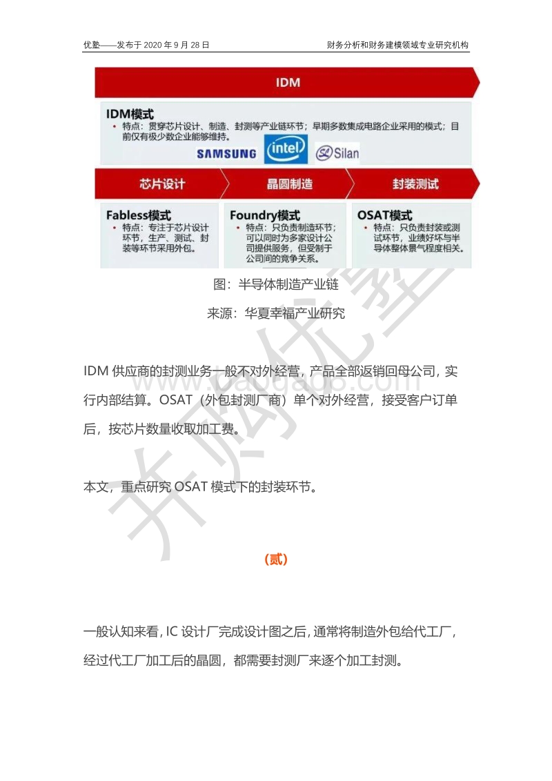 半导体封测产业链梳理，增长驱动力在哪？.pdf_第5页