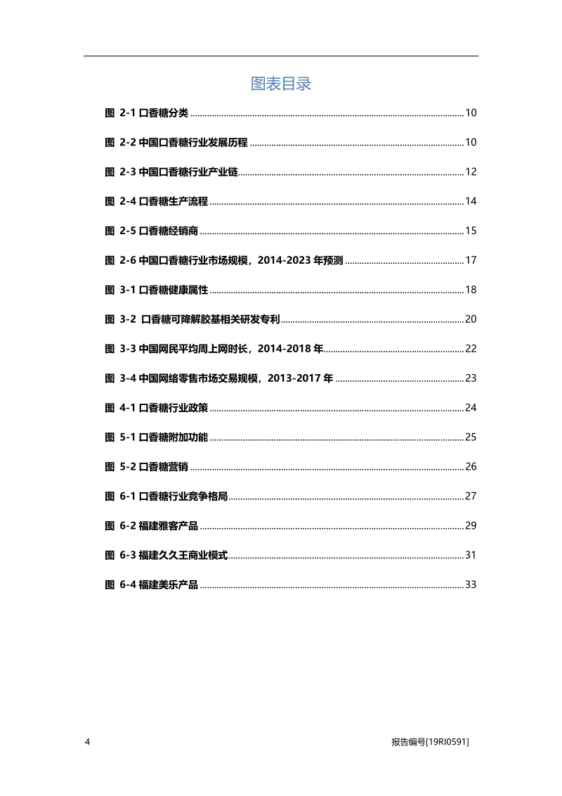 2019年中国口香糖行业概览.pdf_第4页