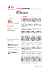2019年中国口香糖行业概览.pdf