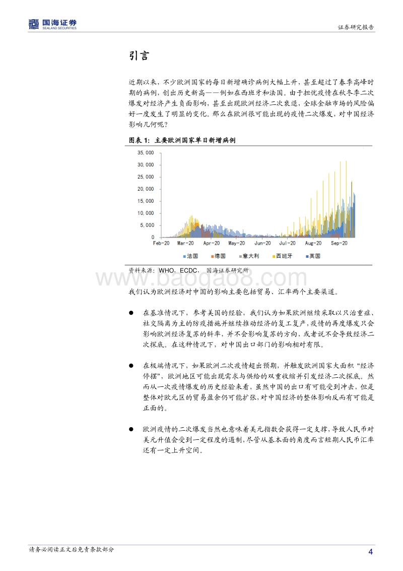 欧洲二次疫情爆发对中国影响几何？供给冲击还是需求冲击主导？.pdf_第4页