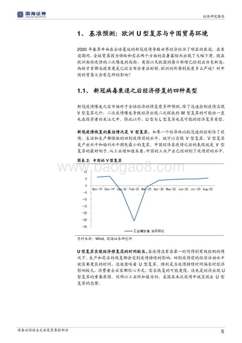 欧洲二次疫情爆发对中国影响几何？供给冲击还是需求冲击主导？.pdf_第5页