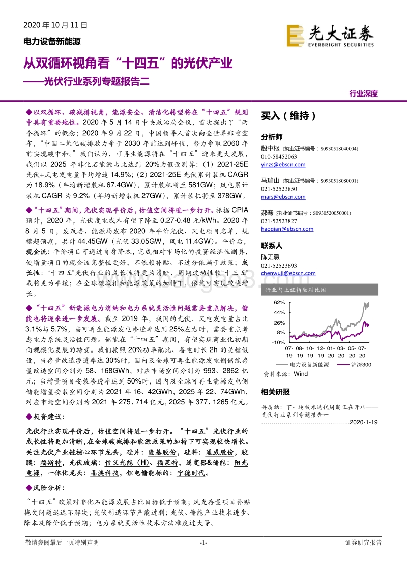光伏行业系列专题报告二：从双循环视角看“十四五”的光伏产业.pdf_第1页
