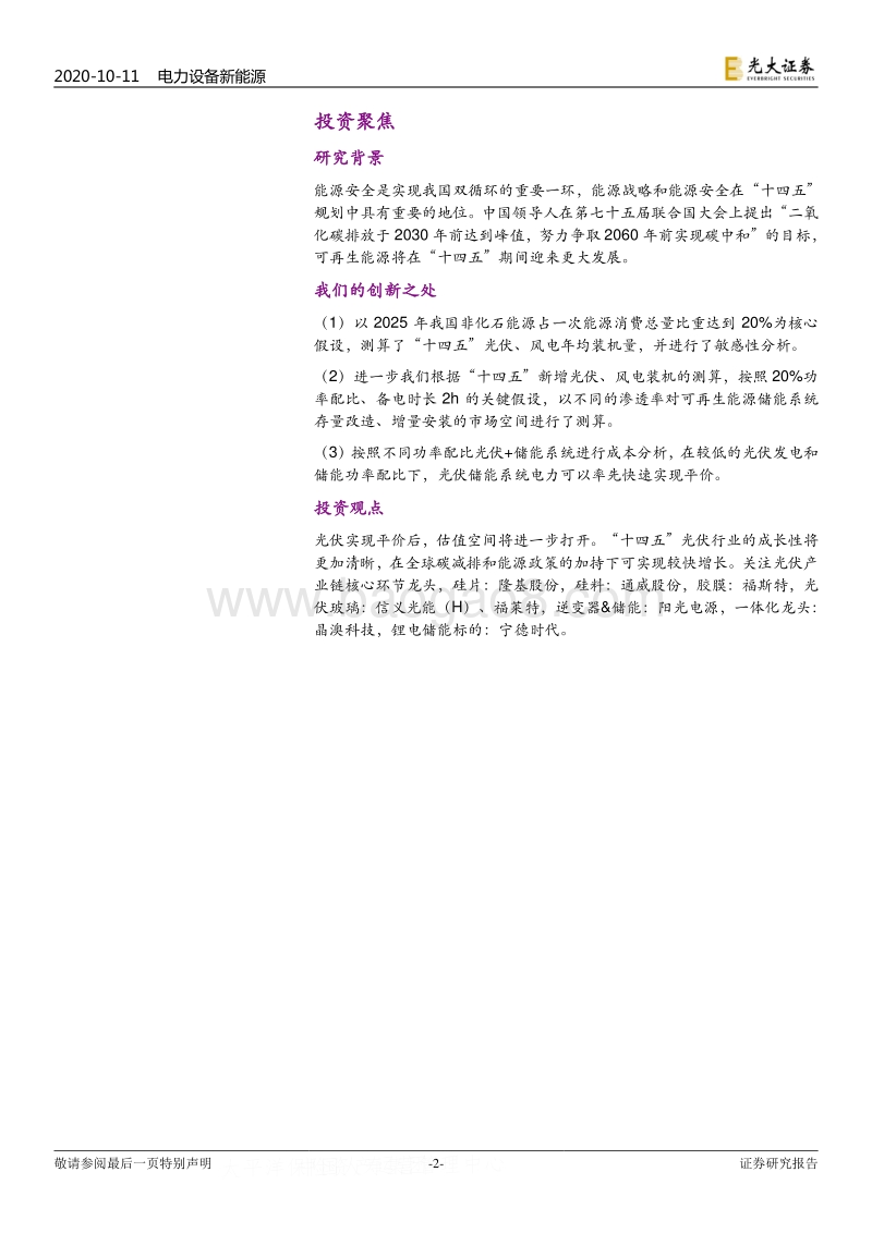 光伏行业系列专题报告二：从双循环视角看“十四五”的光伏产业.pdf_第2页