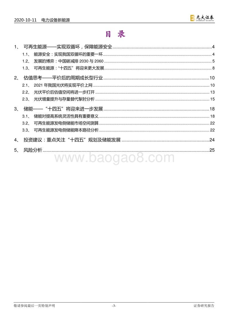 光伏行业系列专题报告二：从双循环视角看“十四五”的光伏产业.pdf_第3页