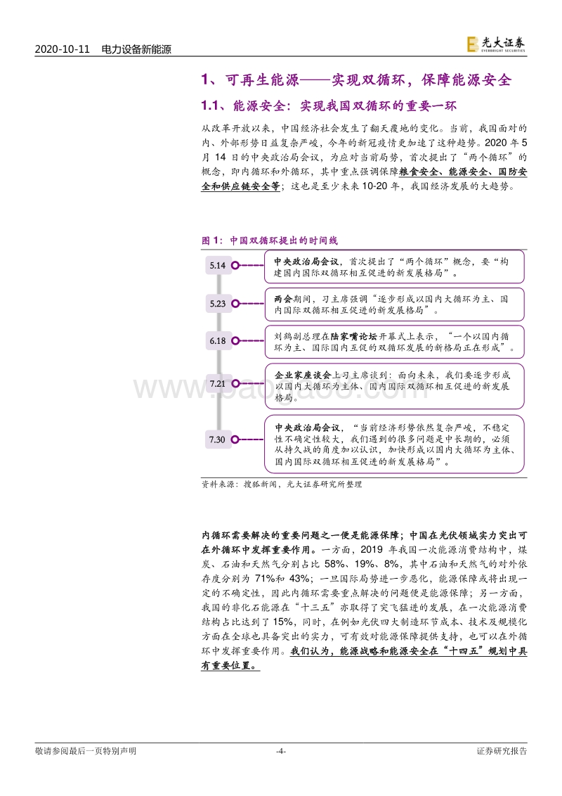 光伏行业系列专题报告二：从双循环视角看“十四五”的光伏产业.pdf_第4页