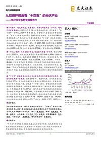光伏行业系列专题报告二：从双循环视角看“十四五”的光伏产业.pdf