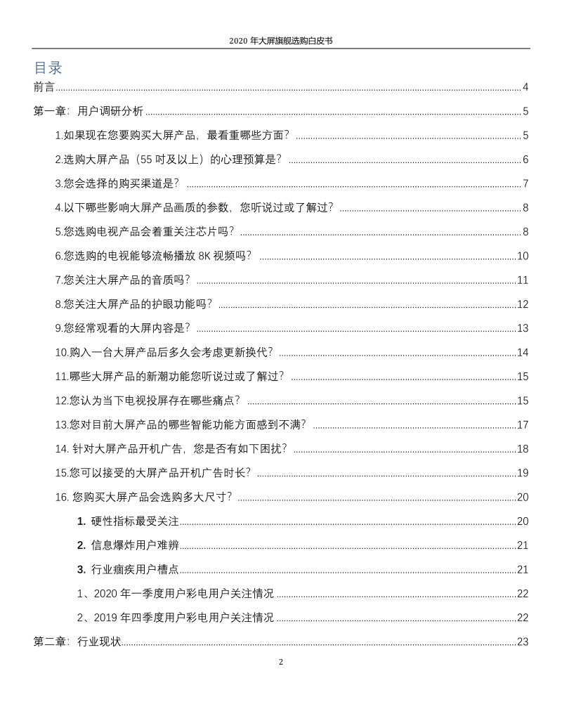 2020年大屏旗舰选购白皮书.pdf_第2页