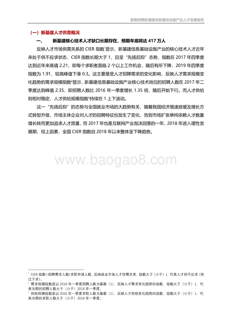 2020年新基建产业人才发展报告.pdf_第3页
