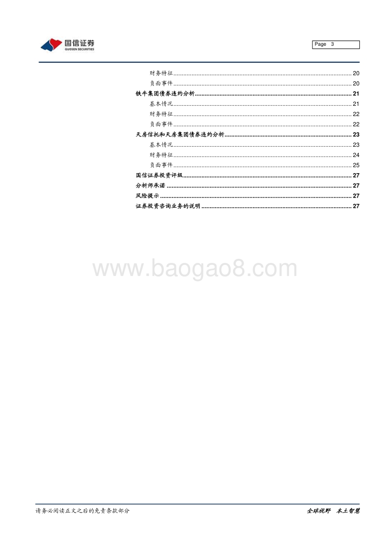 2020年债券违约发行人全梳理.pdf_第3页