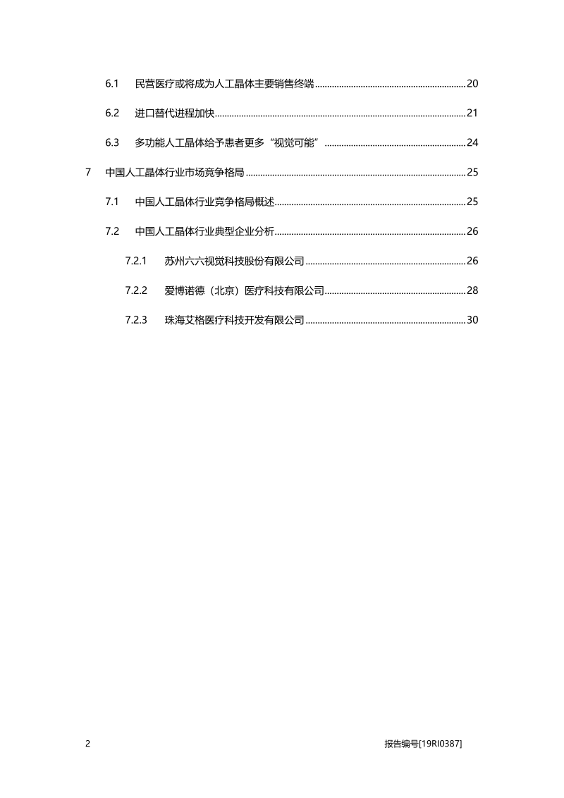 2019年中国人工晶体行业概览.pdf_第3页
