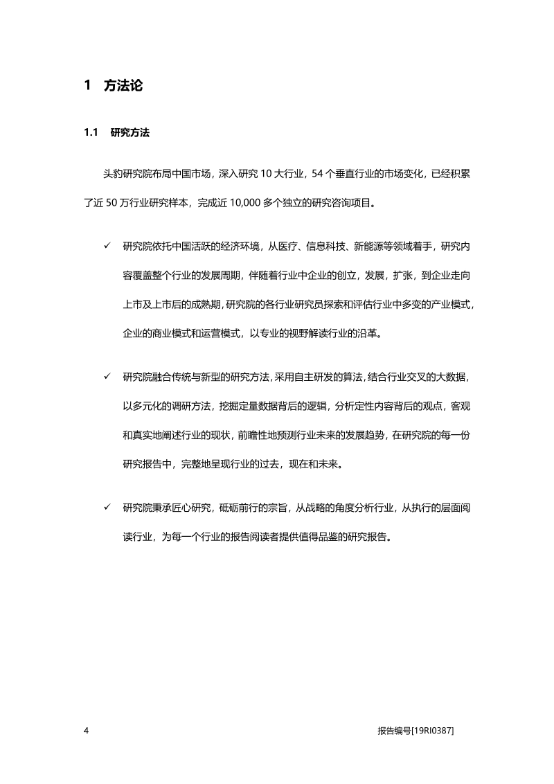 2019年中国人工晶体行业概览.pdf_第5页