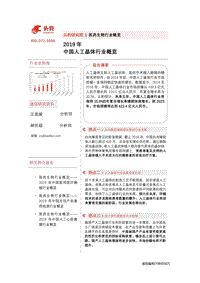 2019年中国人工晶体行业概览.pdf