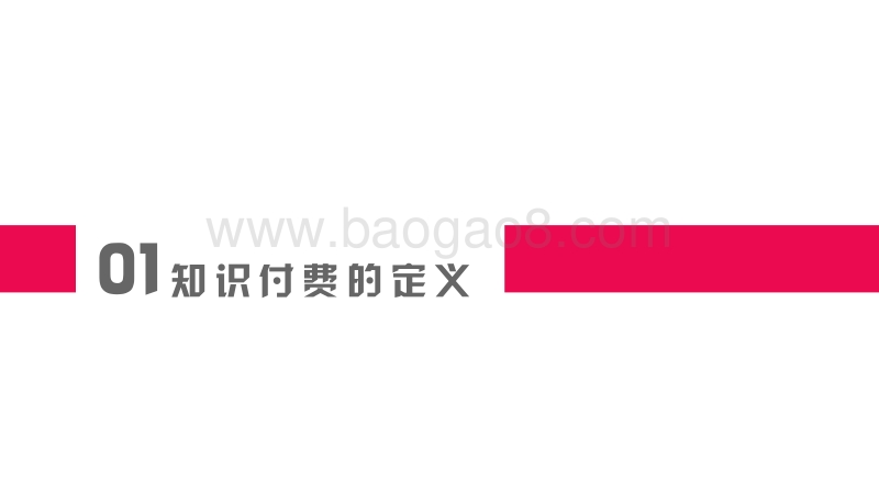 2019中国知识付费行业研究报告.pdf_第3页