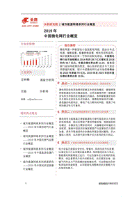 2019年中国微电网行业概览.pdf