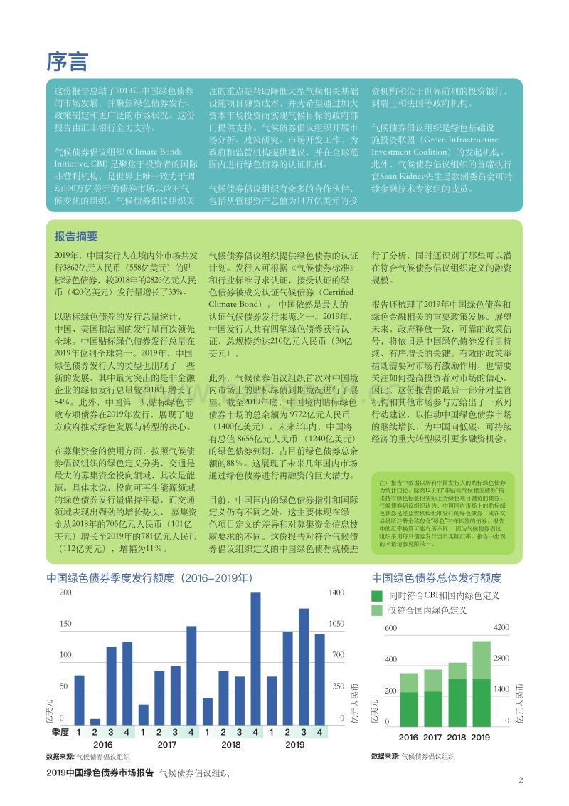 2019中国绿色债券市场研究报告.pdf_第2页