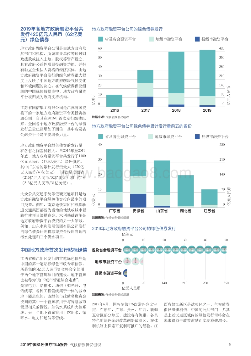 2019中国绿色债券市场研究报告.pdf_第5页