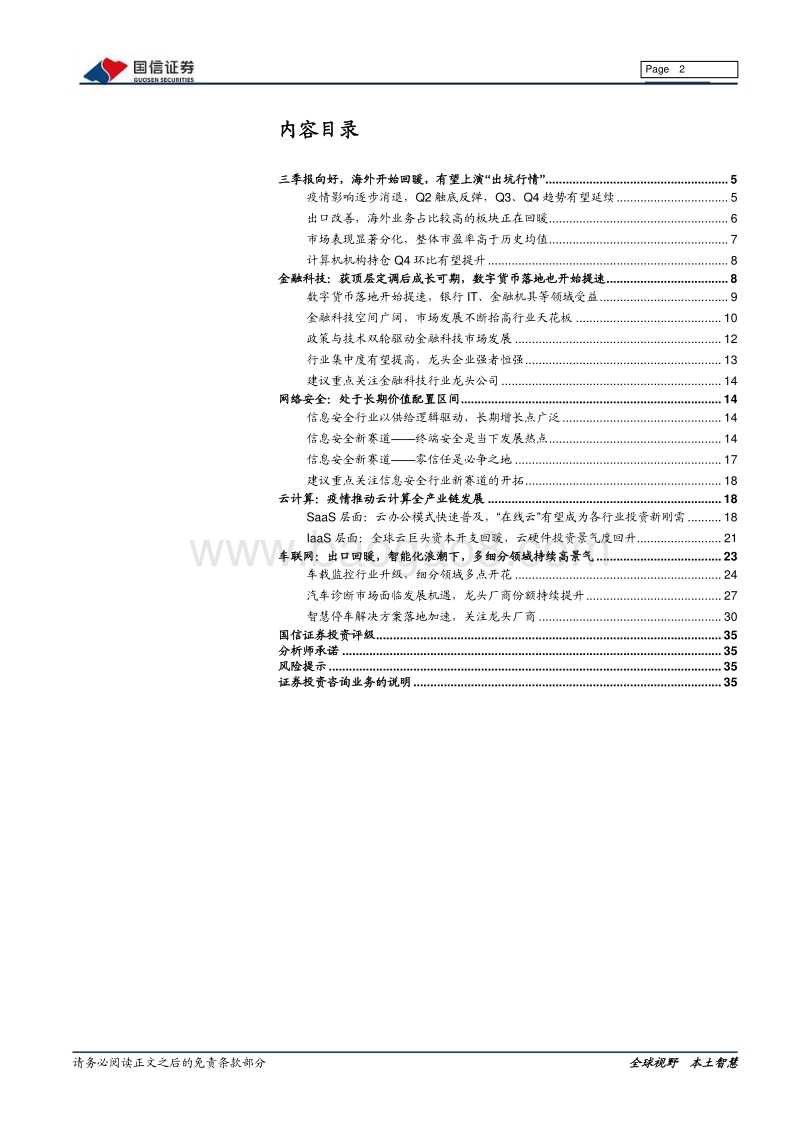 计算机2020年四季度投资策略：业绩环比增长驱动，低配转标配.pdf_第2页