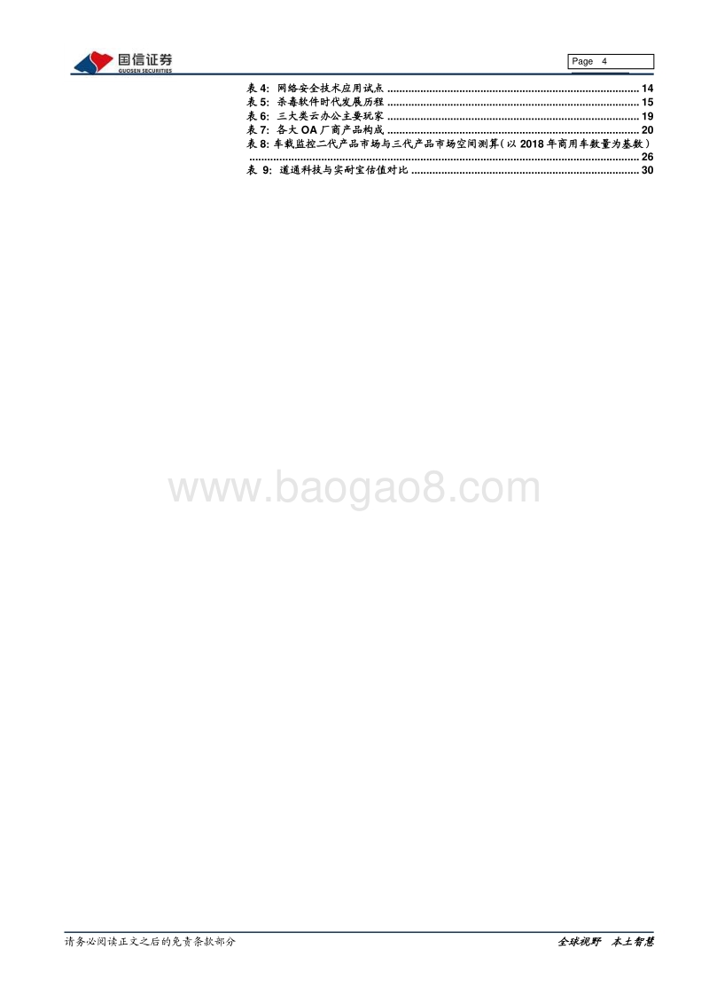 计算机2020年四季度投资策略：业绩环比增长驱动，低配转标配.pdf_第4页