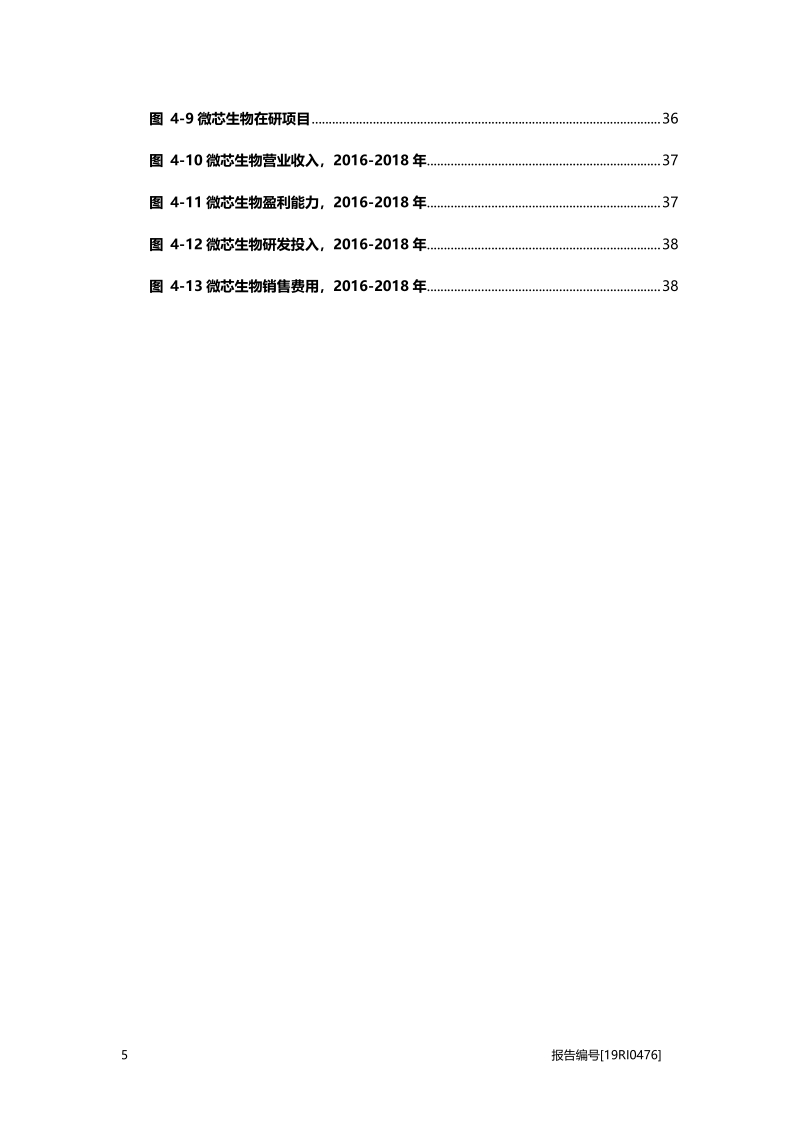 2019年中国科创板医药行业研究报告.pdf_第5页