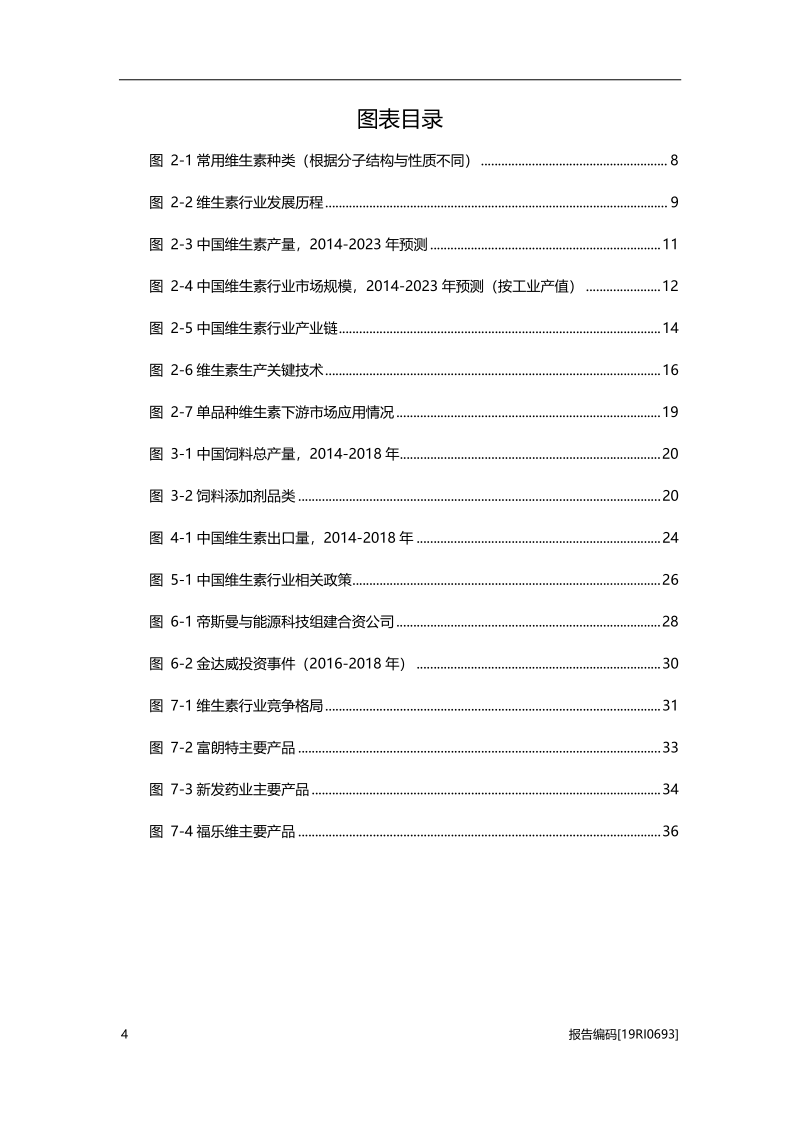 2019年中国维生素行业概览.pdf_第4页