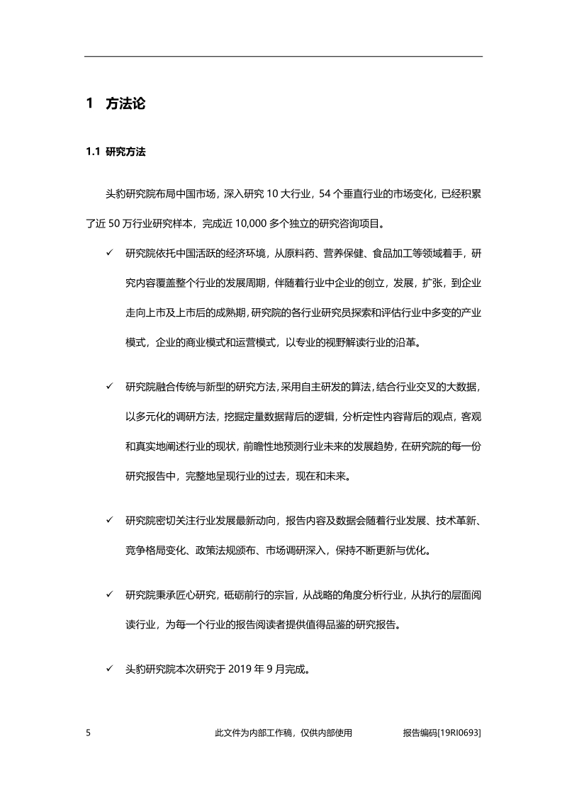 2019年中国维生素行业概览.pdf_第5页