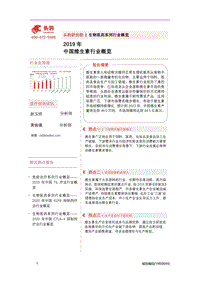 2019年中国维生素行业概览.pdf