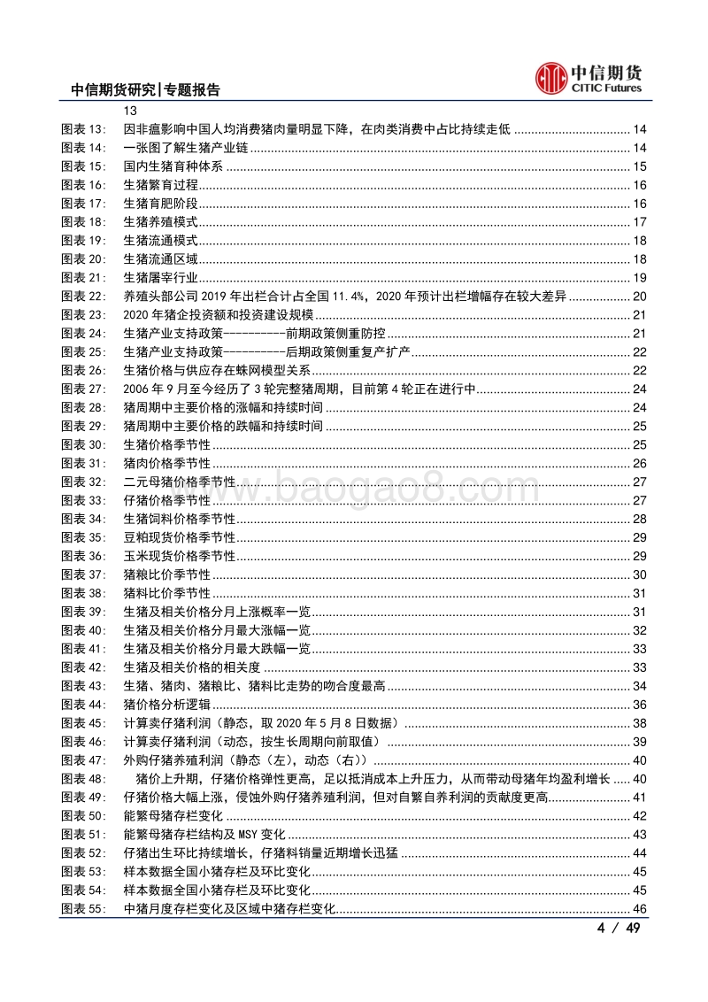 中国生猪产业大变局及价格展望.pdf_第4页