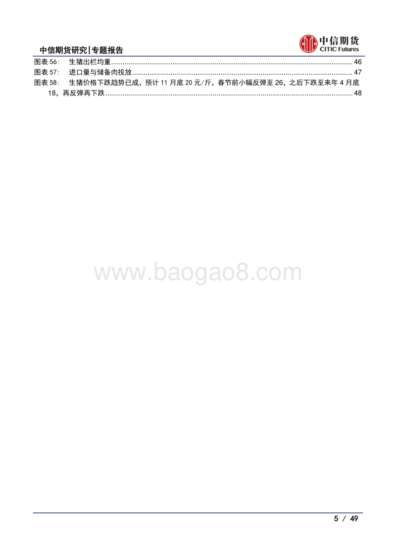 中国生猪产业大变局及价格展望.pdf_第5页