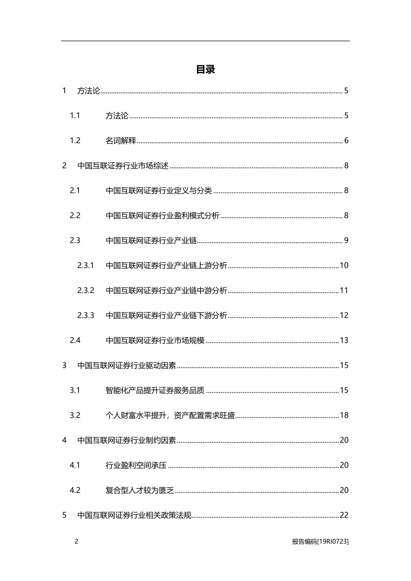 2019年中国互联网证券行业研究报告.pdf_第2页