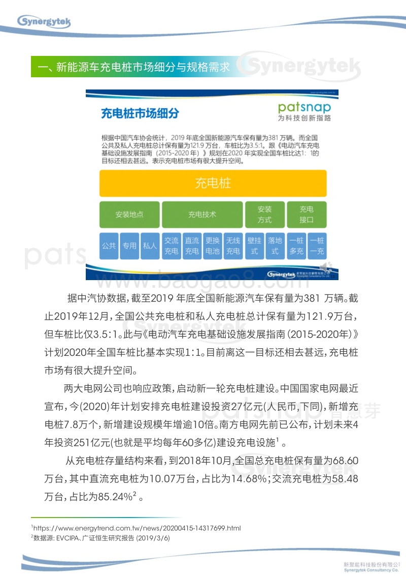 新能源车充电桩高价值专利报告.pdf_第4页