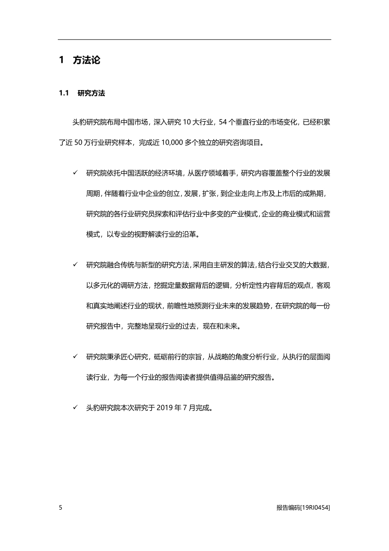 2019年中国DTP药房行业概览.pdf_第5页