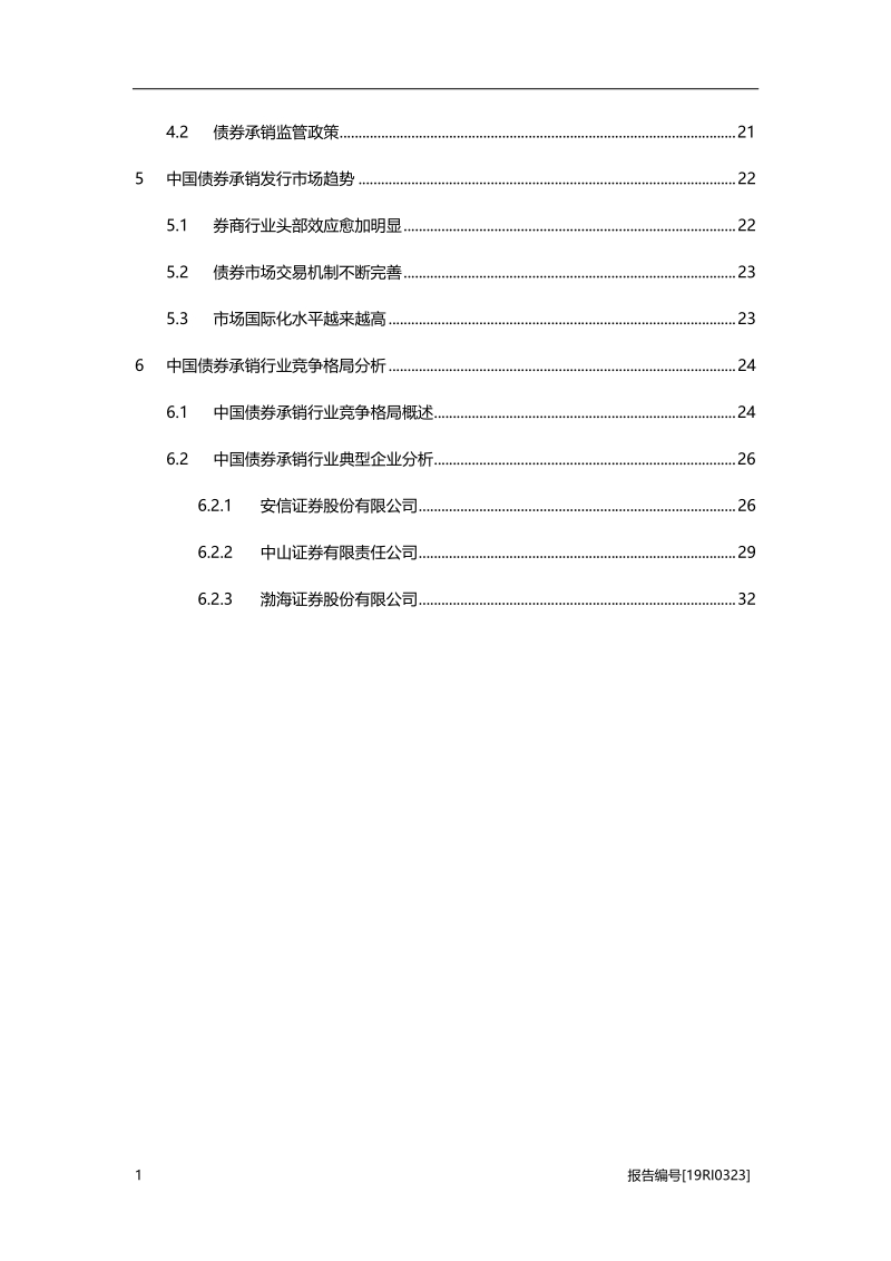 2019年中国债券承销行业市场研究.pdf_第3页