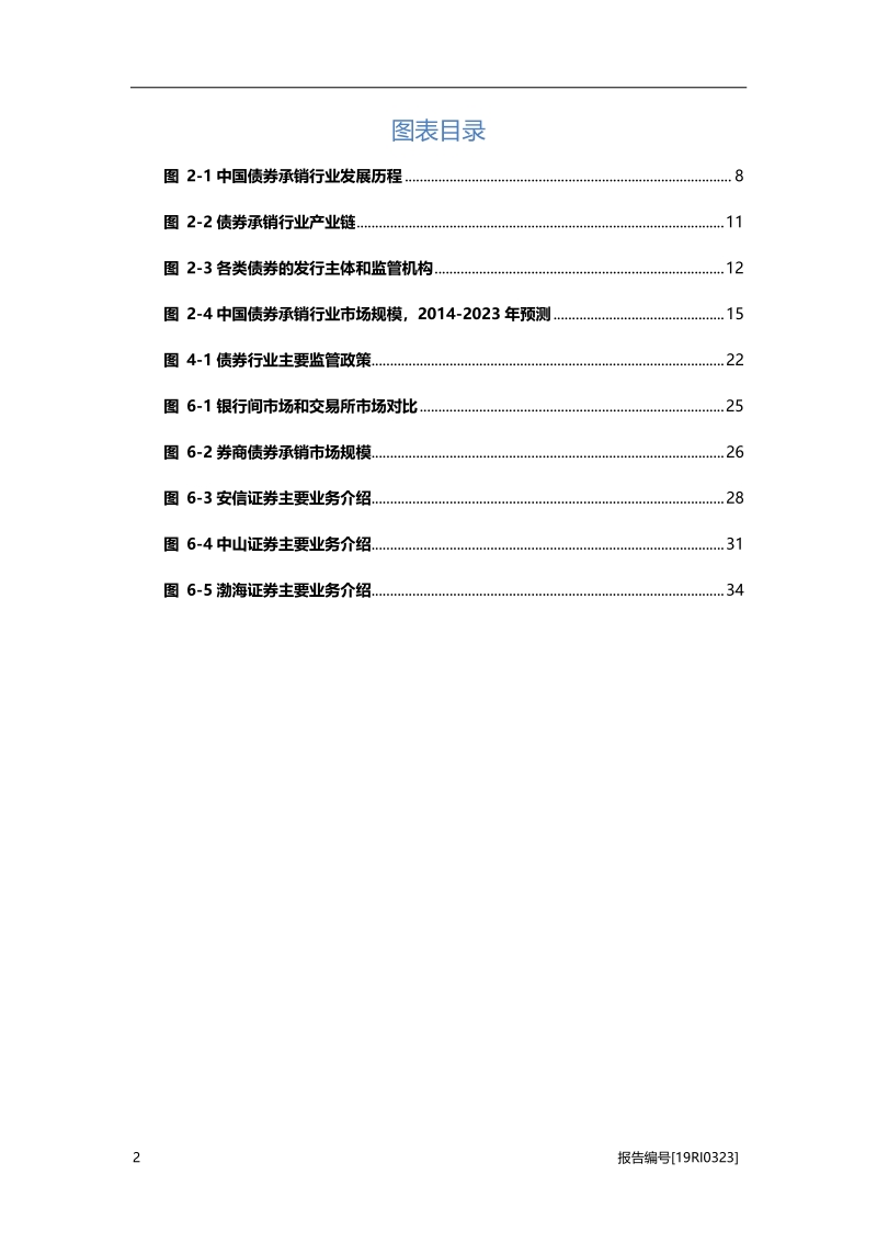 2019年中国债券承销行业市场研究.pdf_第4页