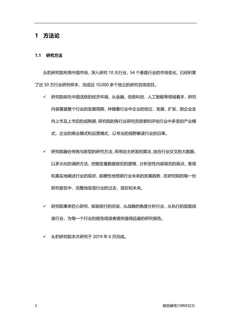 2019年中国债券承销行业市场研究.pdf_第5页