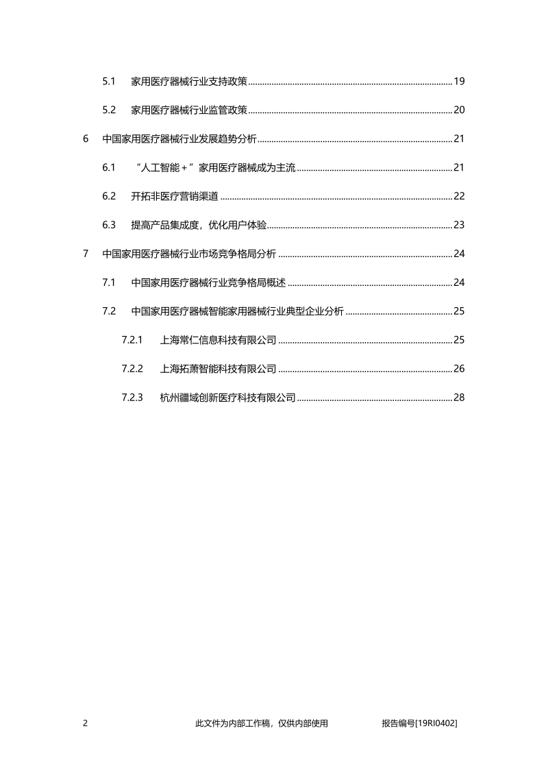 2019年中国家用医疗器械行业概览.pdf_第3页
