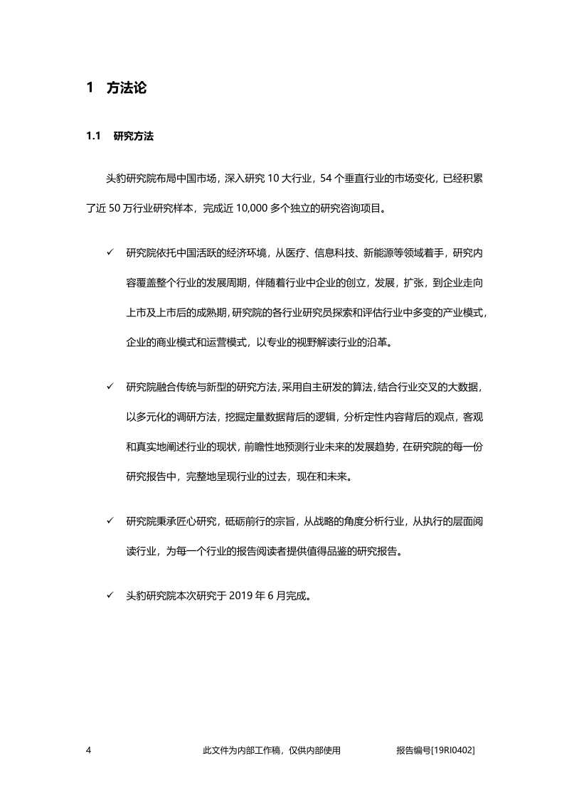 2019年中国家用医疗器械行业概览.pdf_第5页