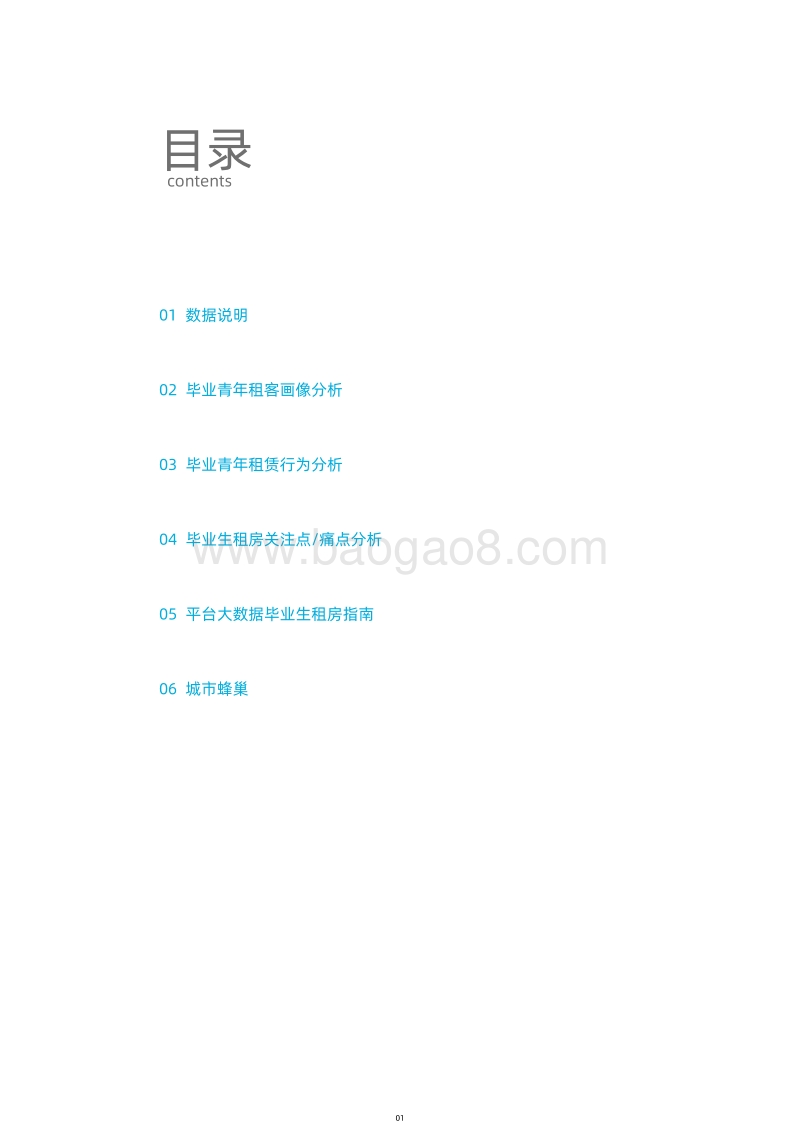 2020年毕业季租房洞察报告.pdf_第2页