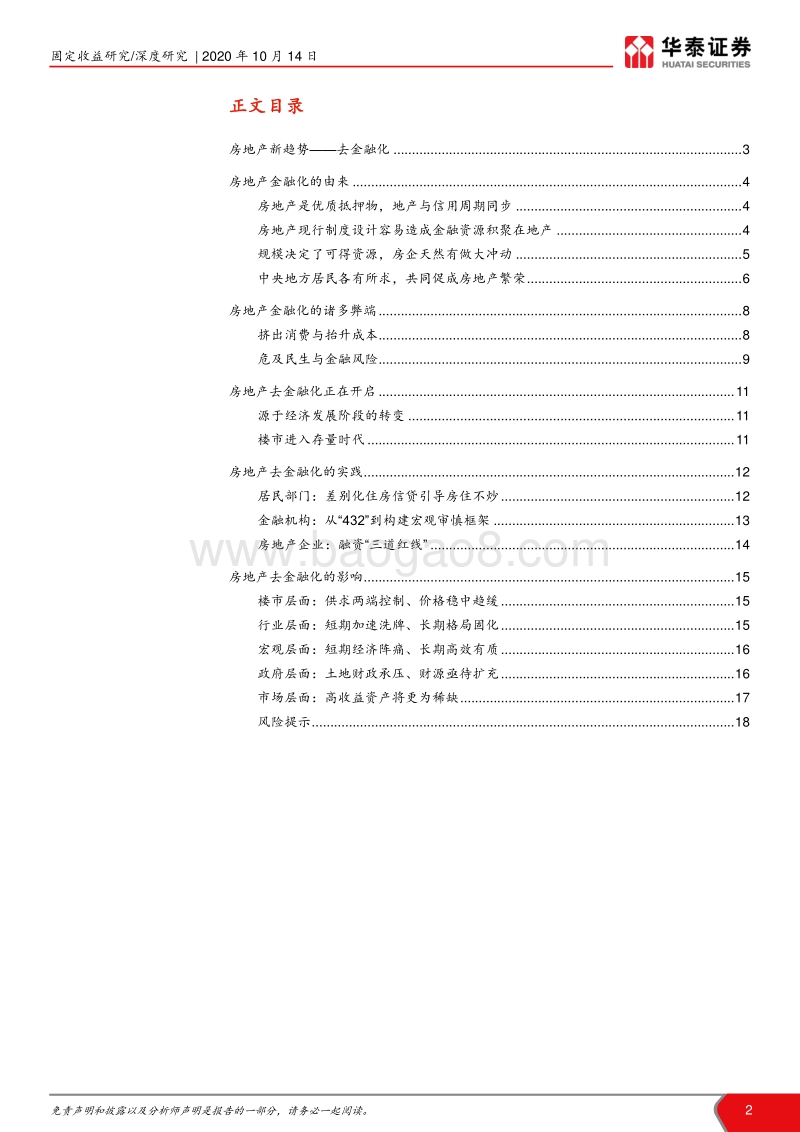 房地产去金融化的思考.pdf_第2页