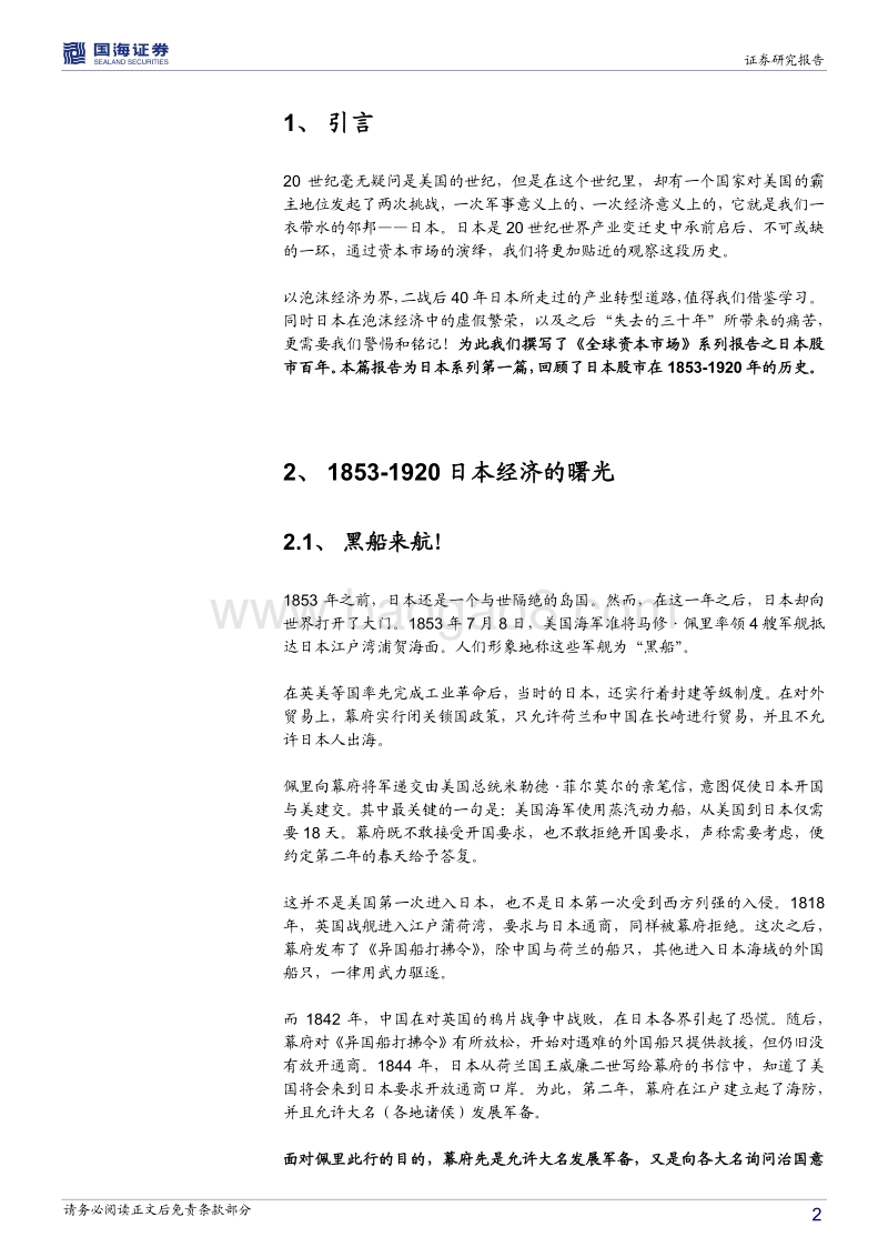 日本股市百年：日本经济的曙光（1853-1920）.pdf_第2页