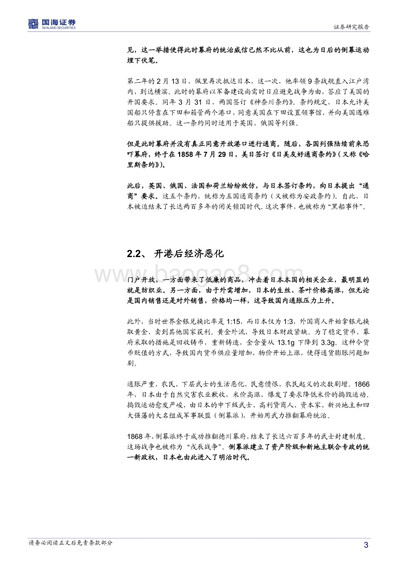 日本股市百年：日本经济的曙光（1853-1920）.pdf_第3页