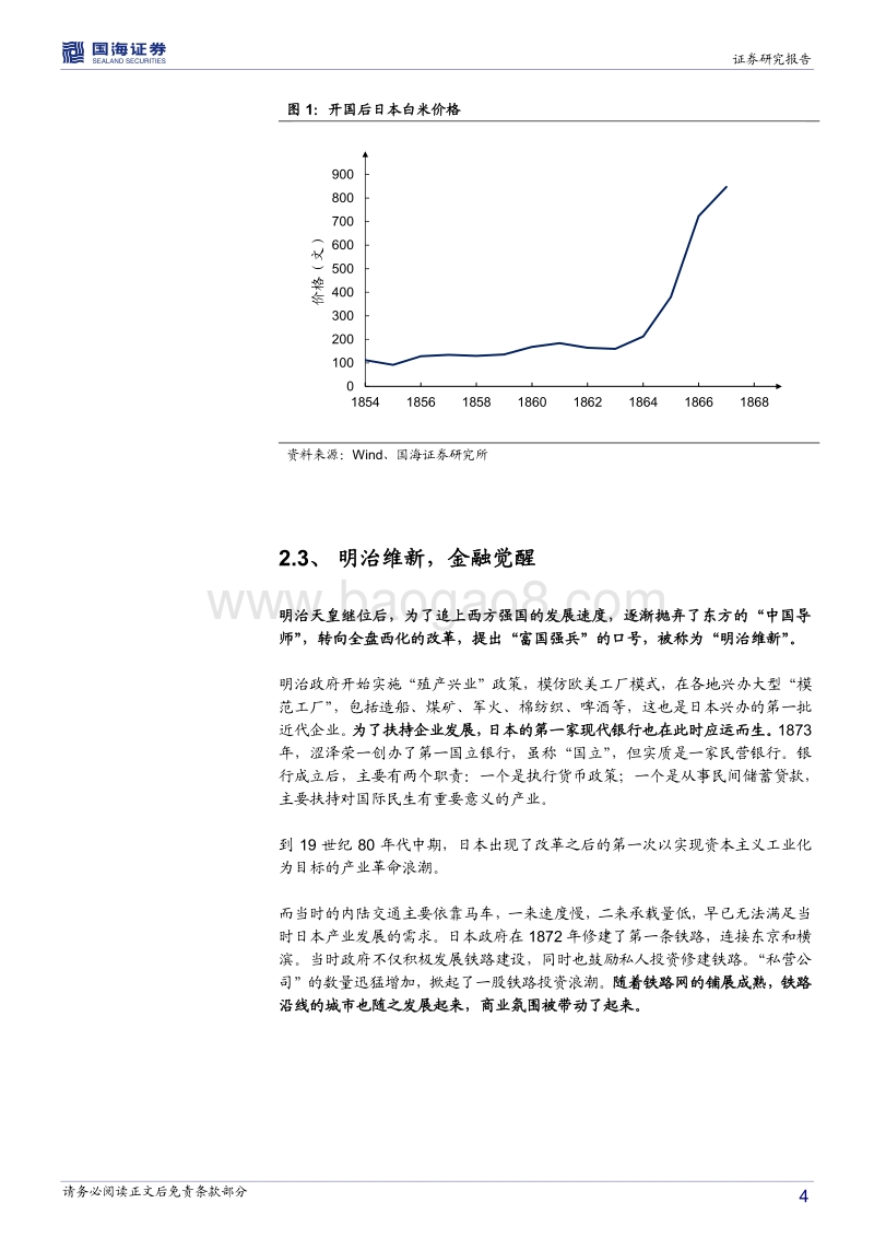 日本股市百年：日本经济的曙光（1853-1920）.pdf_第4页