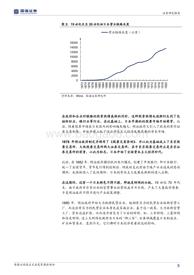 日本股市百年：日本经济的曙光（1853-1920）.pdf_第5页