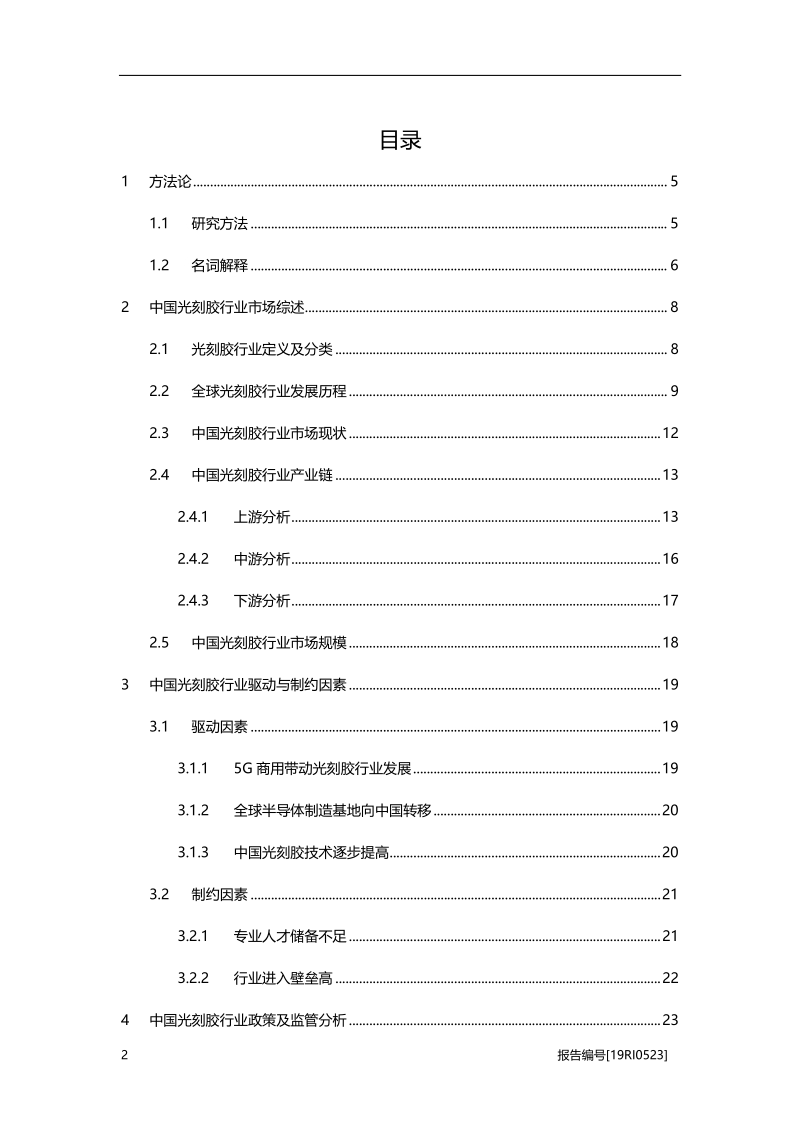 2019年中国光刻胶行业研究报告.pdf_第2页