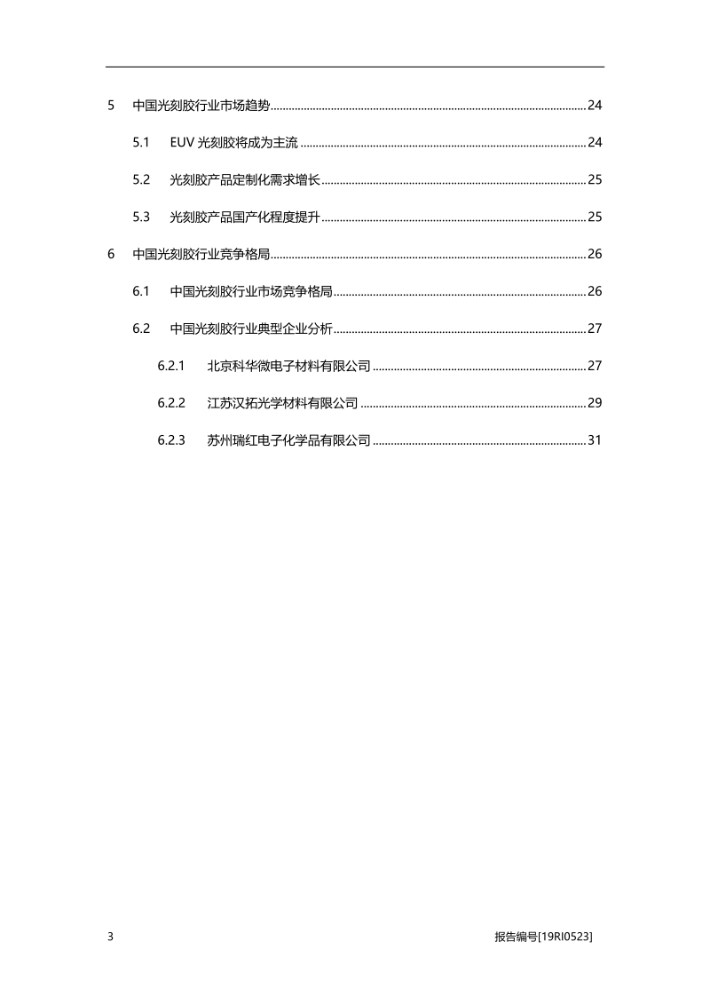 2019年中国光刻胶行业研究报告.pdf_第3页