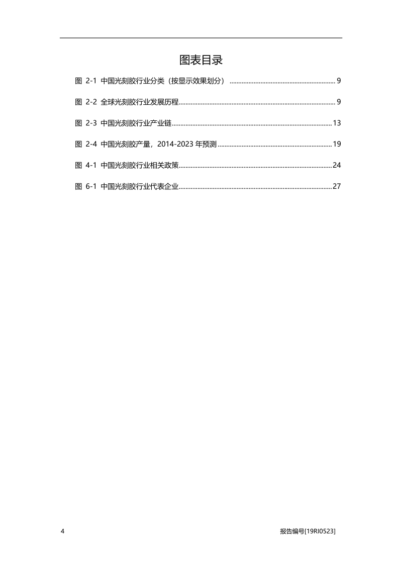 2019年中国光刻胶行业研究报告.pdf_第4页