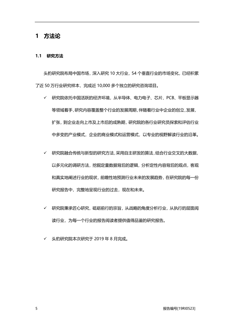 2019年中国光刻胶行业研究报告.pdf_第5页