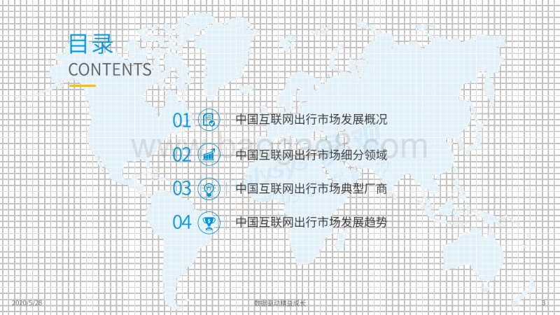 2020中国移动出行市场年度分析.pdf_第3页