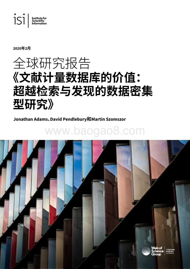 文献计量数据库的价值：超越检索与发现的数据密集型研究.pdf_第1页