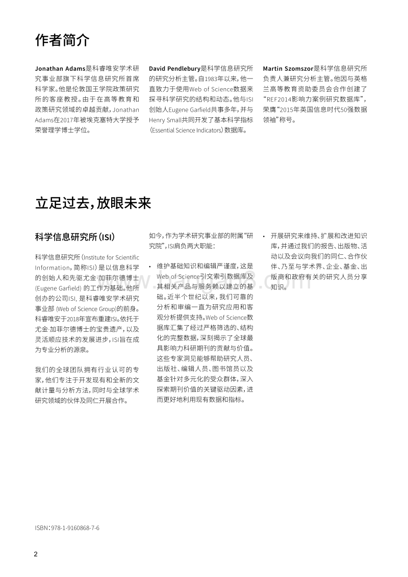 文献计量数据库的价值：超越检索与发现的数据密集型研究.pdf_第2页
